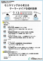 東京都臨床工学技士会学術委員会 代謝専門部会 Webセミナー