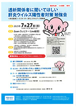 第23回 一般社団法人 群馬県臨床工学技士会　学術大会