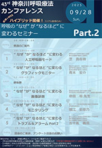 第19回PD（腹膜透析）セミナーin群馬