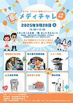 FARAPULSE勉強会 in 山梨「FARAPULSE×CE:未来をデザインする仕事」