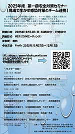 第一回安全対策セミナー